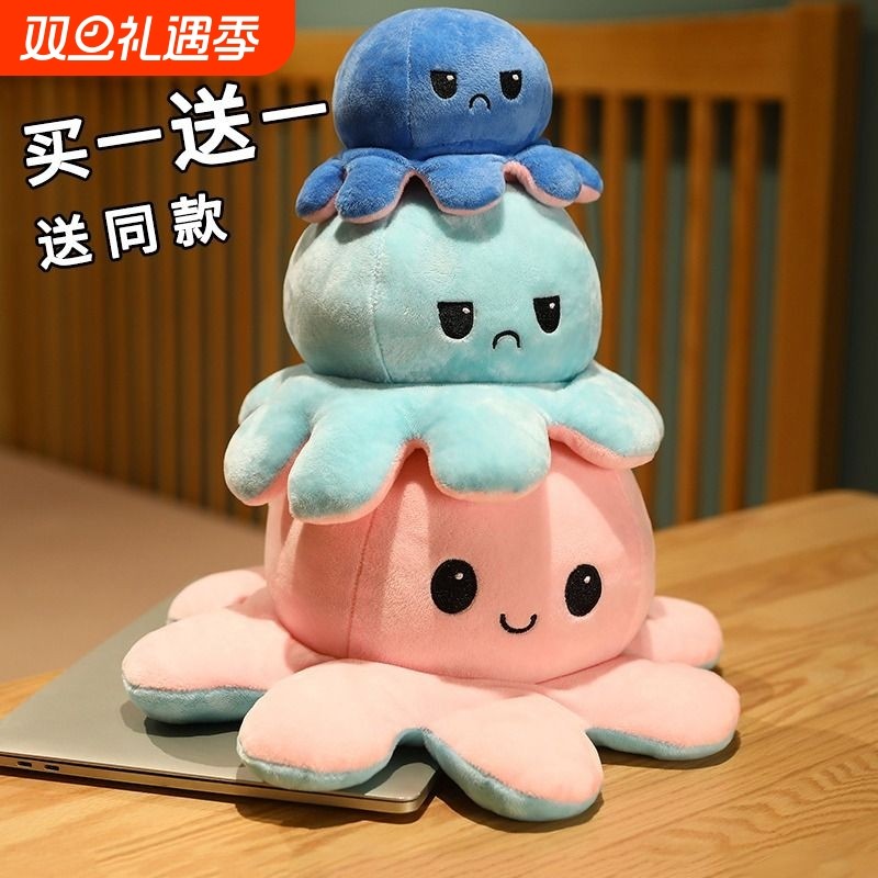 毛绒玩具翻面章鱼公仔小章鱼双面八爪鱼生气变脸玩偶娃娃便宜朋友