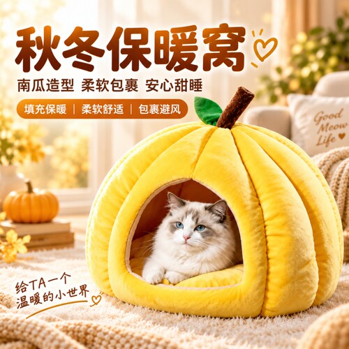 猫窝四季通用冬季狗窝半封闭安全