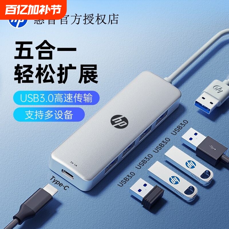 HP惠普拓展坞usb接口扩展器插头多口typec拓展坞集线器分线器转接头延长线hub转换器多功能笔记本电脑平板u盘