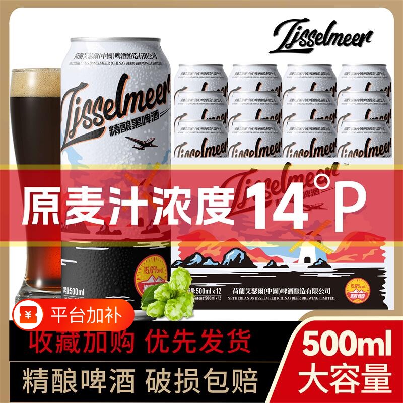 艾瑟尔14度全麦精酿黑啤酒500ml*12罐礼盒装整箱进口原料清仓批发