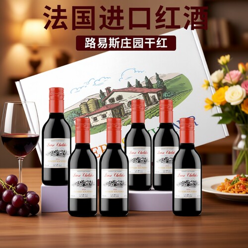 法国进口红酒187ml小瓶干红葡萄酒晚安小酒赤霞珠6瓶礼盒装酒庄