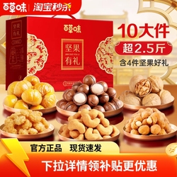 59.5亓【百草味】1260g10件/4坚果到手2箱