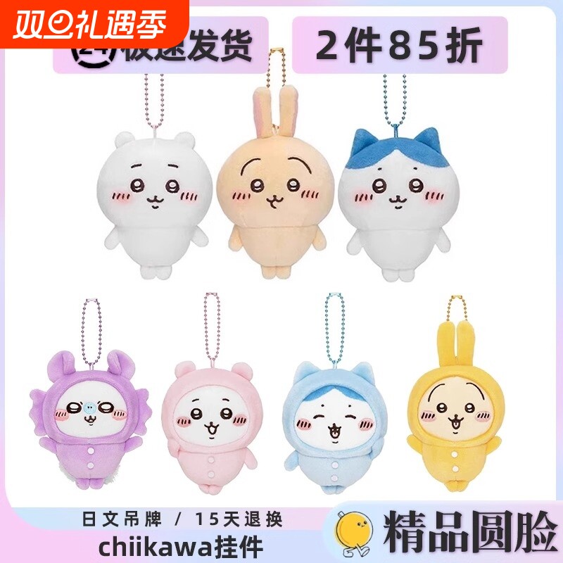 乌萨奇挂件毛绒公仔周边礼物玩偶小八吉伊卡哇小脚站姿可爱钥匙扣