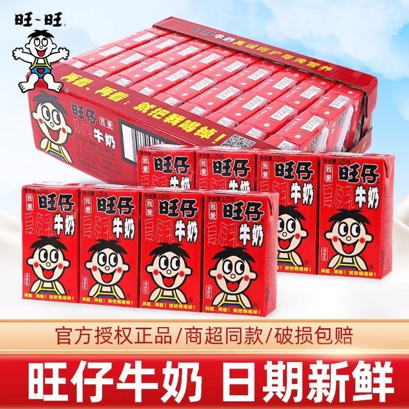 旺仔牛奶125ml盒整箱小包装旺旺饮料品端午儿童节日营养早餐品