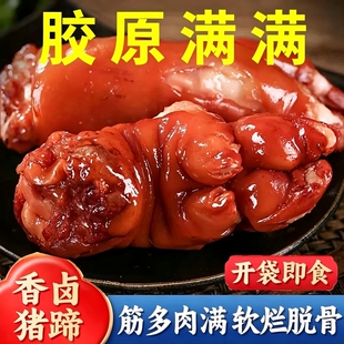 酱猪蹄卤猪蹄500g/袋熟食酱香猪脚肘子开袋即食零食酒菜礼盒卤味