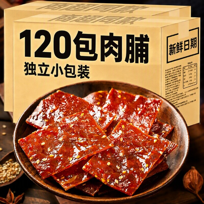 猪肉脯零食猪肉干肉铺特产美食小包装年货网红休闲小吃食品大礼包