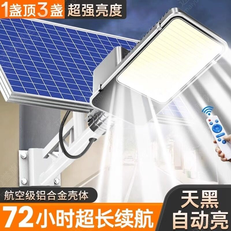 太阳能户外灯家用庭院灯2026新款照明门口超亮大功率农村强光路灯