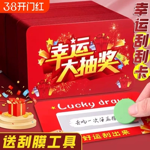 抽奖券刮刮卡可手写儿童奖励卡自制diy幸运大抽奖激励卡孩子积分卡刮奖刮刮乐家庭聚会年会一等奖盲盒二等奖