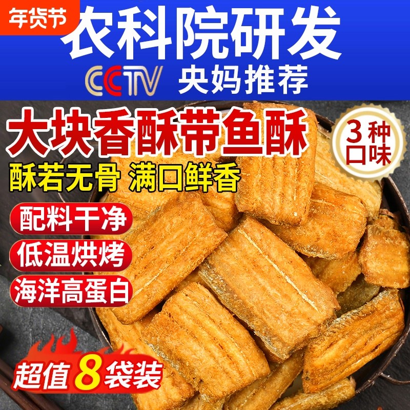 香酥带鱼酥香烤带鱼段小鱼干开袋即食海鲜鱼块海味零食官方旗舰店,零食/坚果/特产,即食鱼零食,淘宝优惠券,粉丝福利购,淘宝优惠卷