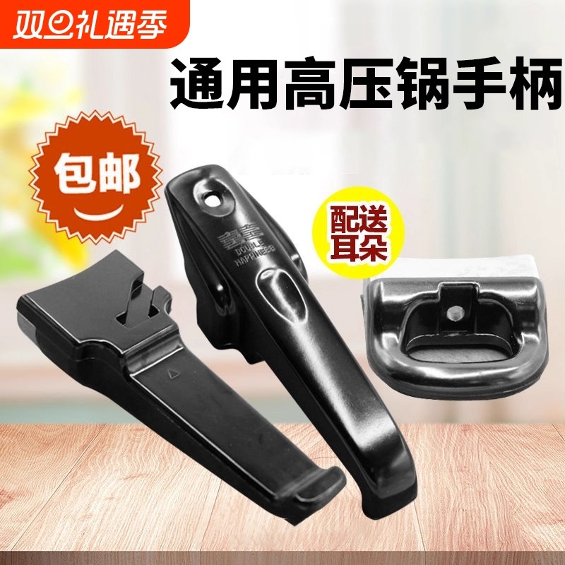 高压锅把手手柄通用配件铝合金压力锅锅盖零件锅耳老式正品柄