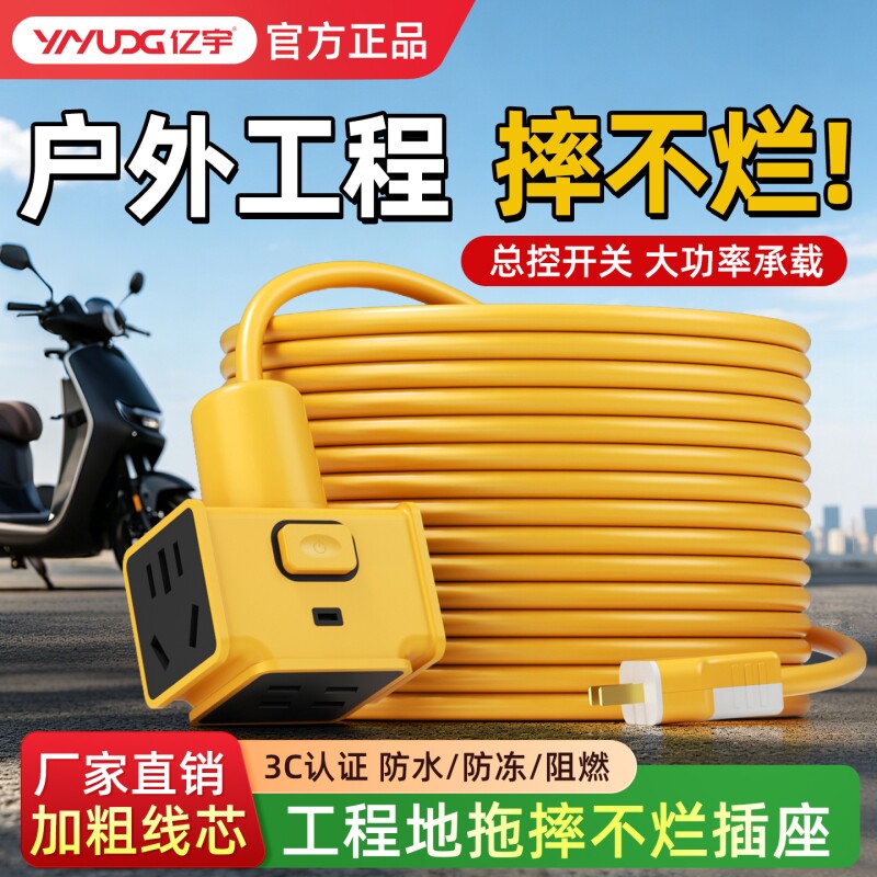 家用电动车充电延长线插排插座户外防水插大功率电源接线板带线