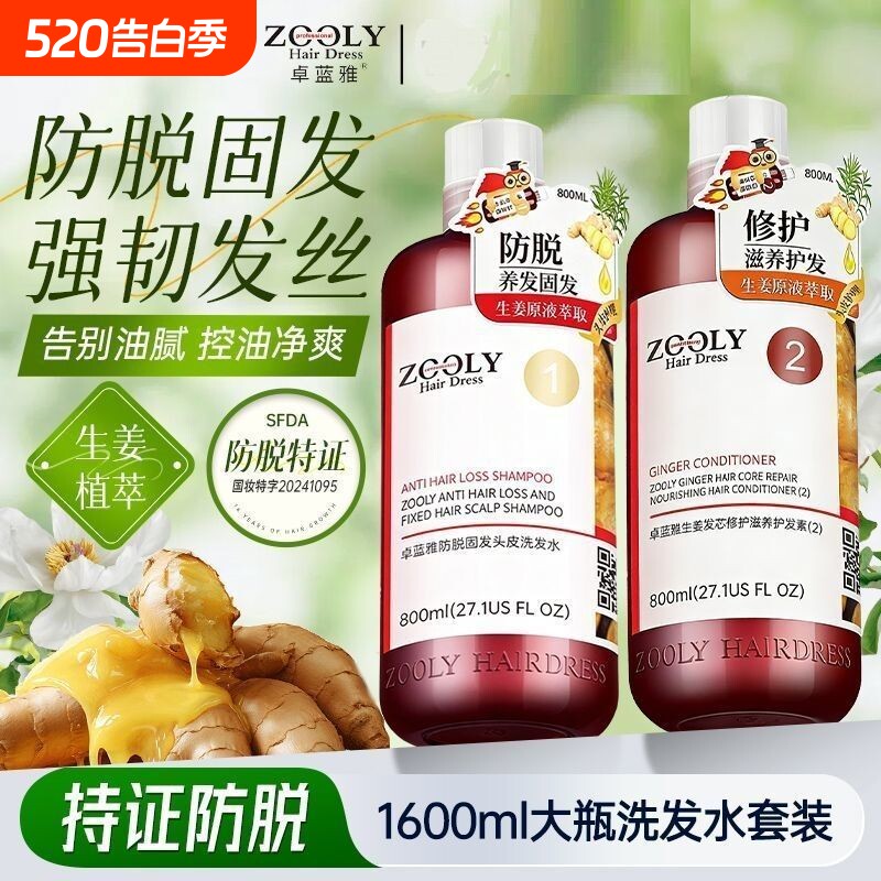 卓蓝雅生姜洗发水防脱固发男女去屑控油蓬松洗护侧柏叶生增洗发露