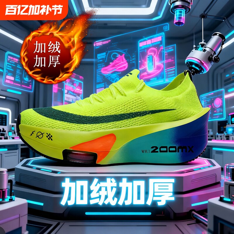 阿尔法3代男童跑步鞋碳板跑鞋加厚加绒运动鞋专业冬季减震气垫