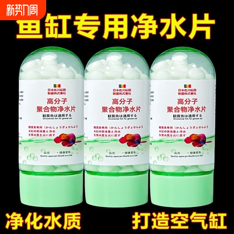鱼缸高分子聚合物高级净水片净化水质打造空气缸分解鱼粪常备用品