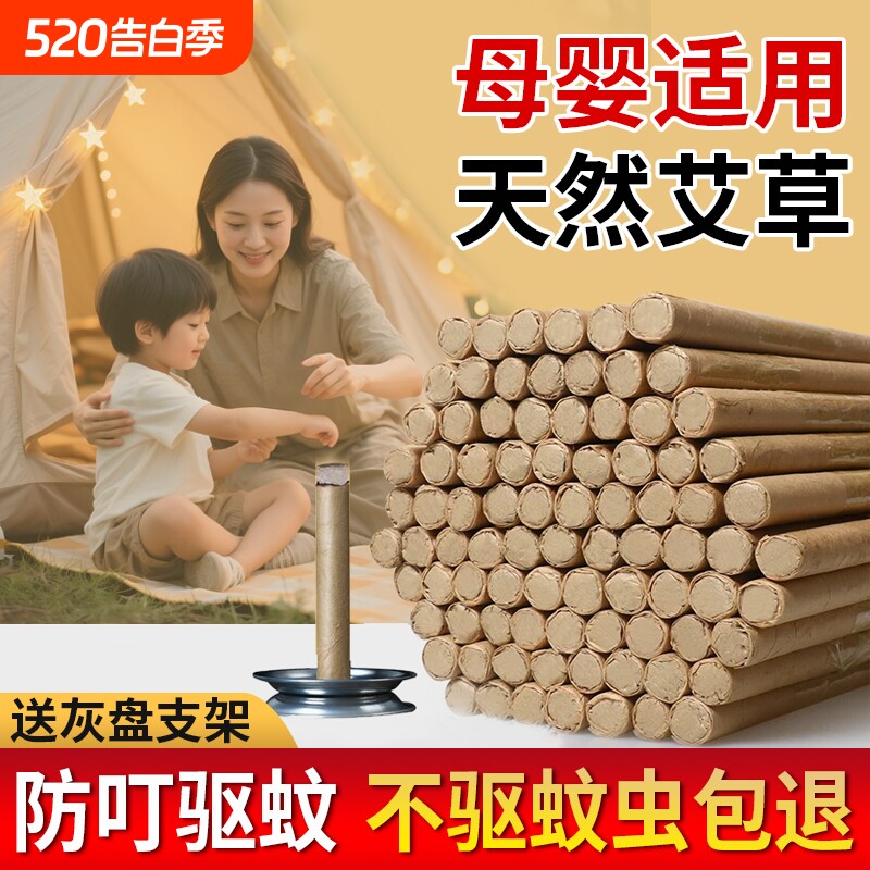 艾草蚊香棒家用驱蚊艾叶香薰室内饭店熏香艾条底座天然灭蚊除异味