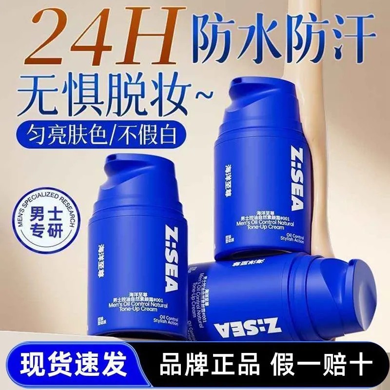 男士隔离防晒遮瑕三合一素颜霜脸部学生党保湿护肤补水礼盒装修护