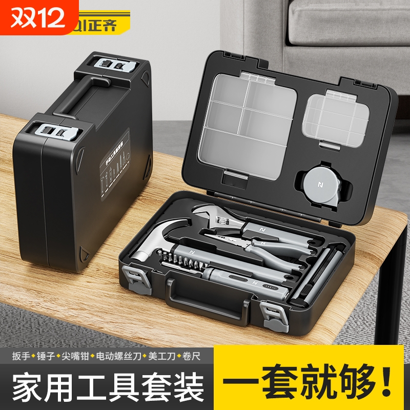 正齐多功能工具箱轻奢款家用组套