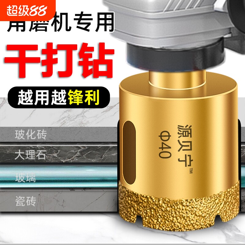 角磨机专用开孔器手磨机钻头瓷砖改装新型钻孔机玻璃取孔大理石材图片