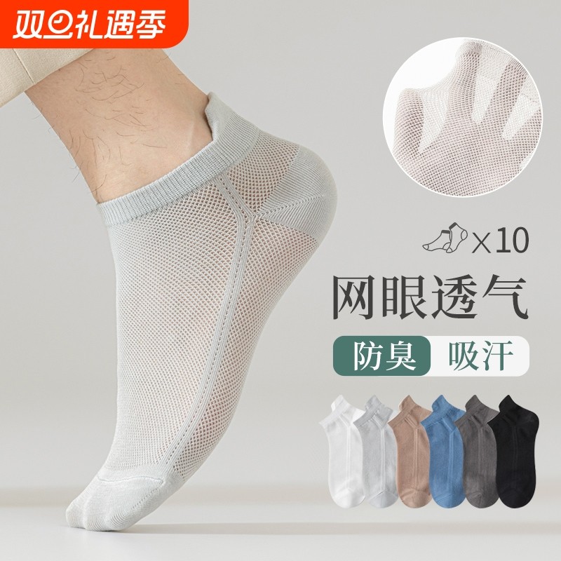 袜子男士短袜夏季吸汗纯棉防臭透气男生薄款网眼浅口运动白色船袜
