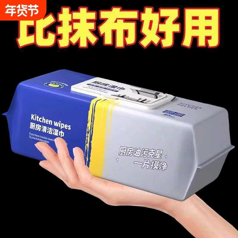 80抽厨房湿巾强力去油污湿巾纸清洁家用除重油污油烟机去污地板,洗护清洁剂/卫生巾/纸/香薰,常规湿巾,淘宝优惠券,粉丝福利购,淘宝优惠卷