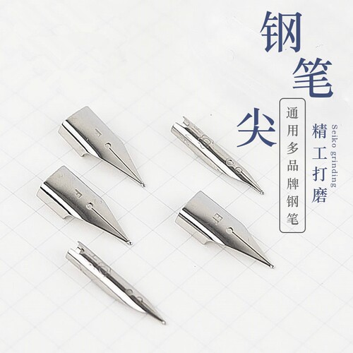 钢笔通用可替换笔尖|千人加购
