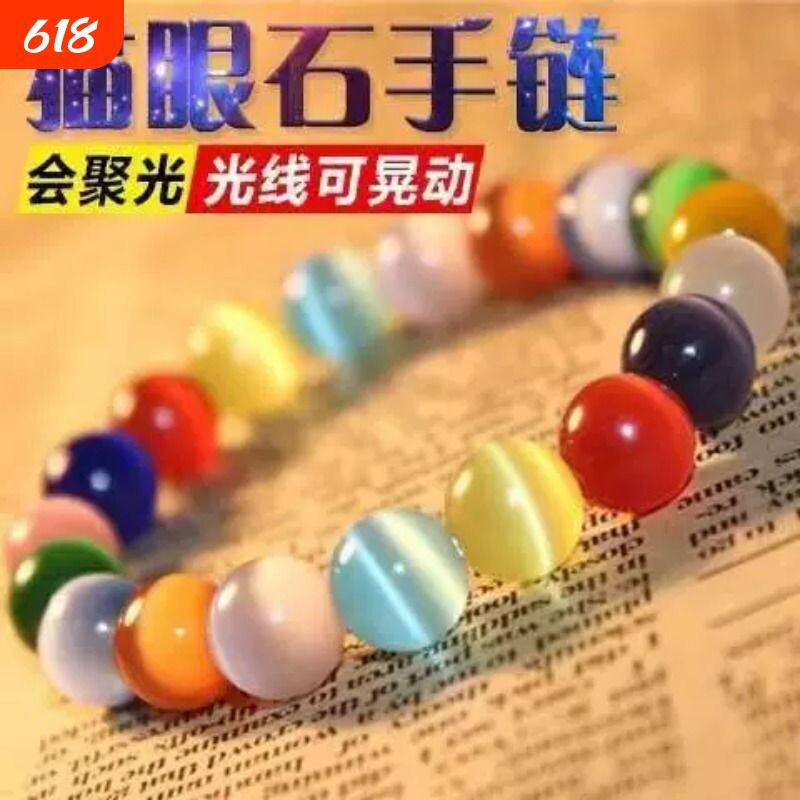 百搭聚光猫眼闪光彩虹手链女手串手饰韩版五彩手串男女通用饰品