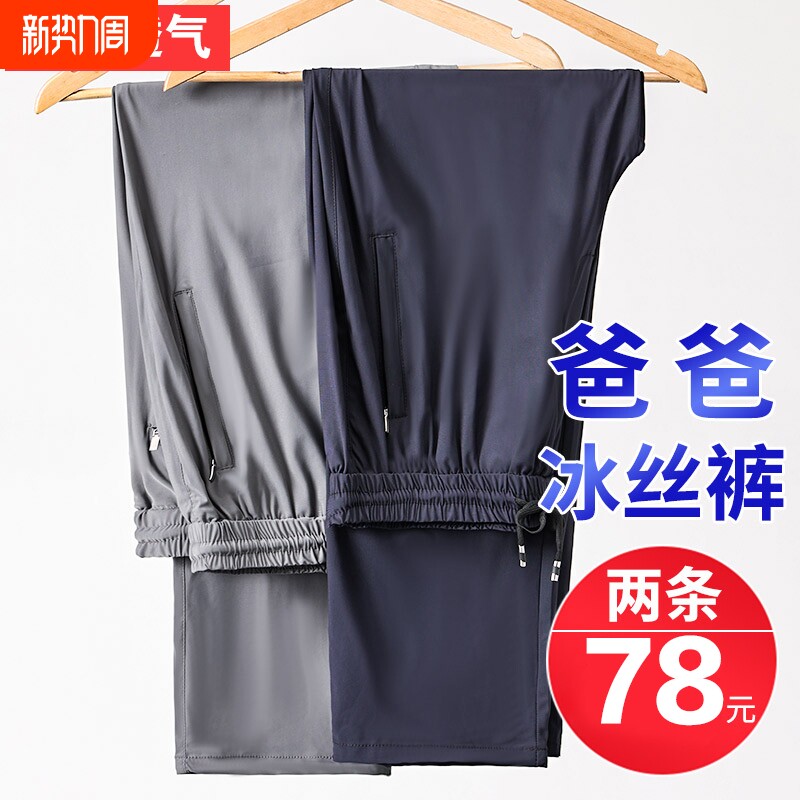 老人裤子夏季薄款爷爷夏装男士休闲裤男款中老年人爸爸装冰丝裤男