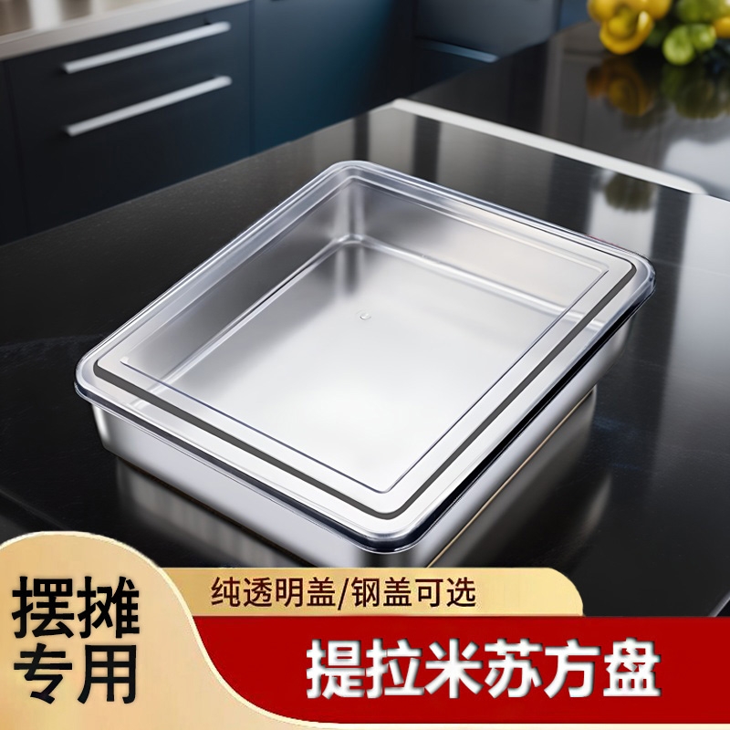 提拉米苏不锈钢长方形方盘带盖蛋糕容器模具