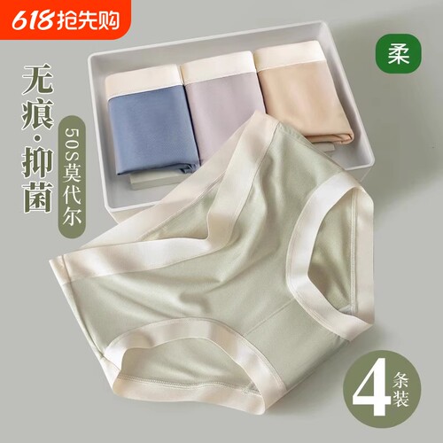 莫代尔少女内裤女纯棉无痕全棉抗菌裆中腰夏薄款短裤头透气新抑菌