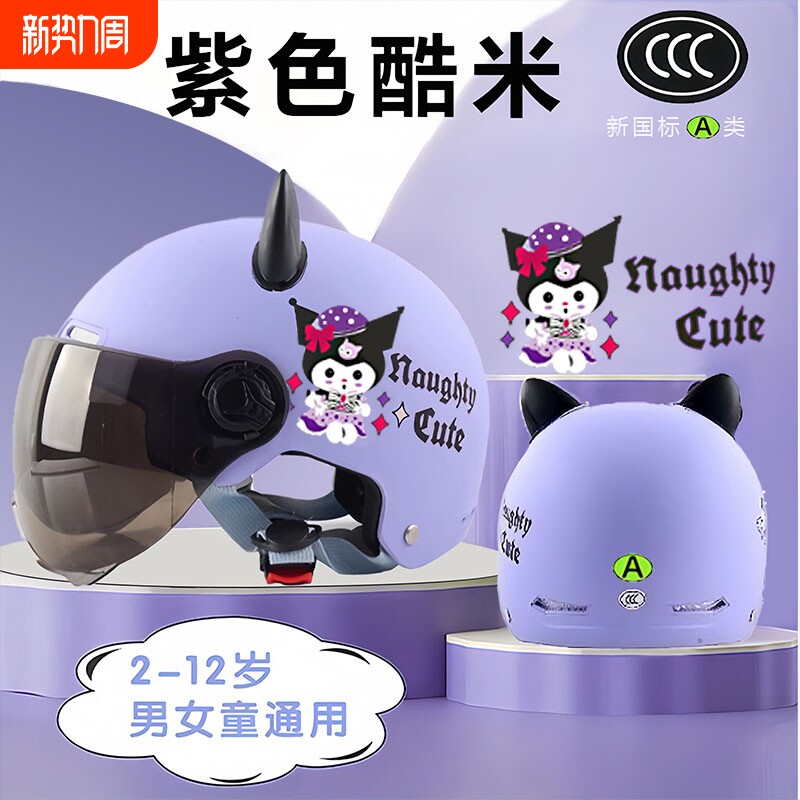 3c认证头盔儿童男女小孩宝宝电动电瓶车安全帽半冬季保暖四季通用