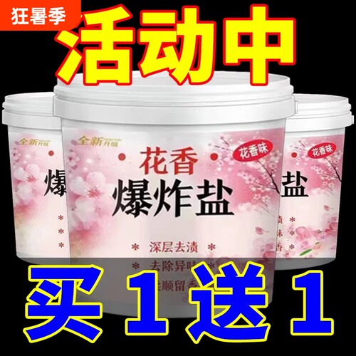 衣物花香爆炸盐漂白剂去渍去黄增白彩漂粉彩色衣服增香清洁洗衣粉