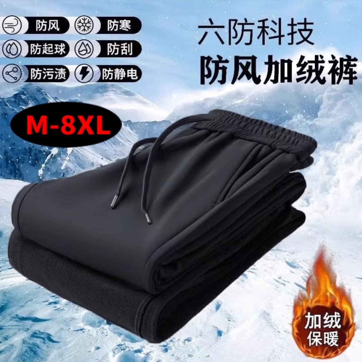 冬季加绒防风裤|130人收藏