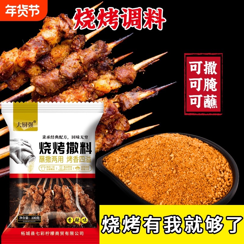 烧烤调料撒料全套秘制烧烤料孜然烧烤粉油炸刷料椒盐烤肉蘸料腌料,粮油调味/速食/干货/烘焙,烧烤调料/腌料,淘宝优惠券,粉丝福利购,淘宝优惠卷