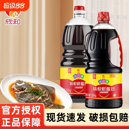 欣和味达美味极鲜酱油特级生抽调味瓶装酿造酱油老抽凉拌家用实惠