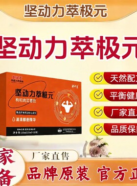 胖中来坚动力萃极元竖动人参黄精鹿筋牡蛎肽提高男士能力滋补壮精
