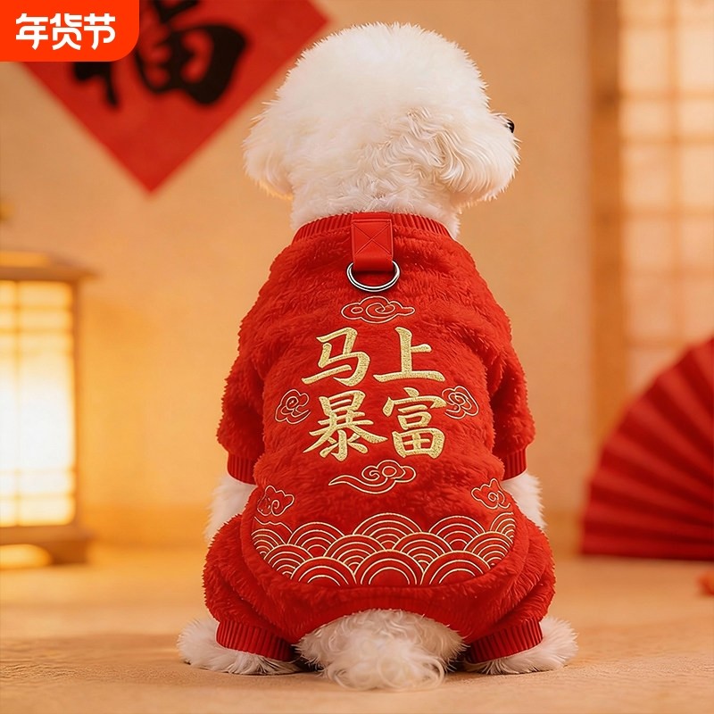 2026新年狗狗喜庆衣服冬装柯基泰迪比熊小型犬小狗过年宠物四脚衣,宠物/宠物食品及用品,狗宠物服装/雨衣,淘宝优惠券,粉丝福利购,淘宝优惠卷