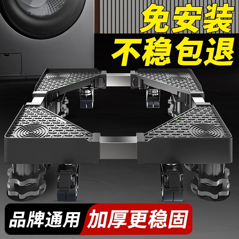 通用洗衣机底座移动万向轮脚架全自动滚筒冰箱托架垫高置物支架子,收纳整理,整理架/置物架/收纳架,淘宝优惠券,粉丝福利购,淘宝优惠卷