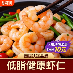 龙霸新鲜虾仁鲜冻无冰即食去虾线批发鲜活速冻烹冷冻健身蛋白质
