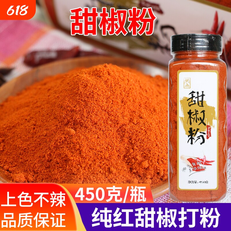 红甜椒粉450克 甜红椒粉泡菜烘焙炖肉 辣椒粉上色粉西餐烘培原料