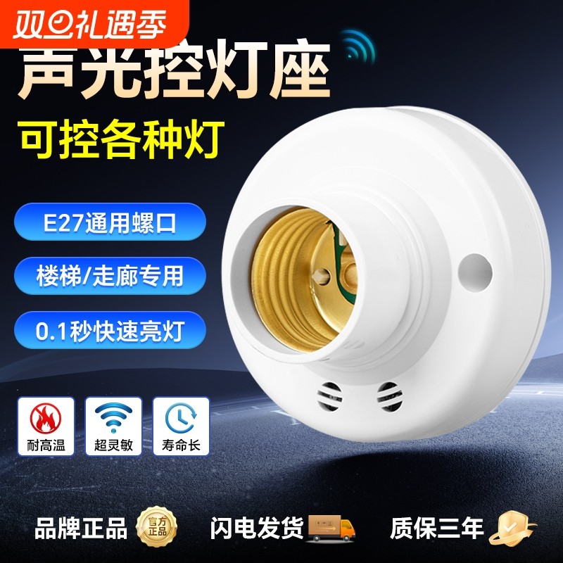 声光控灯座智能声光控感应开关e27螺口明装楼梯过道声控感应灯座
