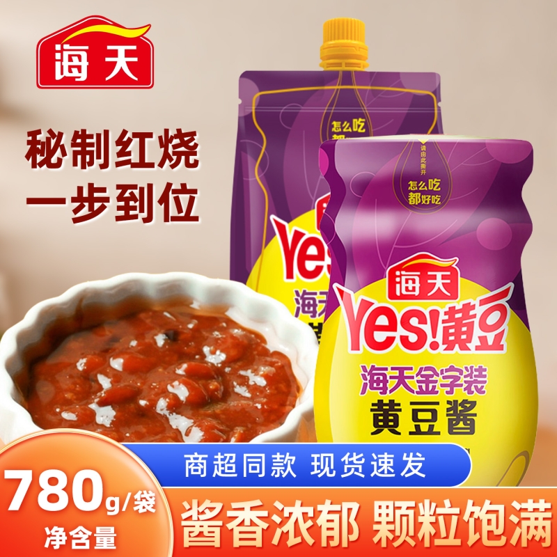海天金字黄豆酱450g*2袋装豆瓣酱炒菜拌饭拌面酱大葱蘸酱家用酱料