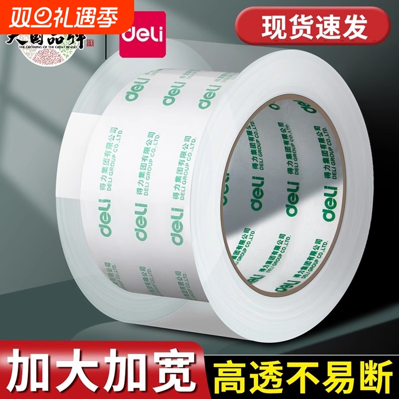 得力透明胶带大卷封口批发大号加宽带封箱带高透明胶布胶纸包装不留胶6厘米宽胶带4.8cm快递打包封箱胶
