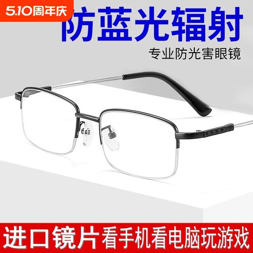 男士商务半框防蓝光眼镜BQLQON