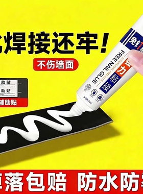 免钉胶强力高粘度贴墙专用墙面瓷砖粘合剂置物架固定家用免打孔超强力胶浴室门框踢脚线粘墙神器修补氰基木材