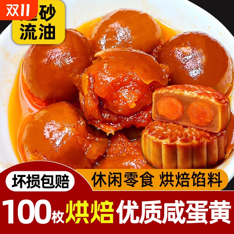 100枚新鲜烤熟咸蛋黄粒鸭蛋鸡蛋黄免烤蛋黄非即食粽子月饼烘焙