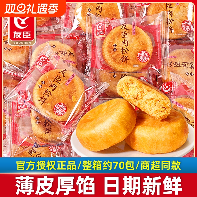 友臣肉松饼整箱散装批发早餐面包糕点心宿舍充饥休闲零食品小吃