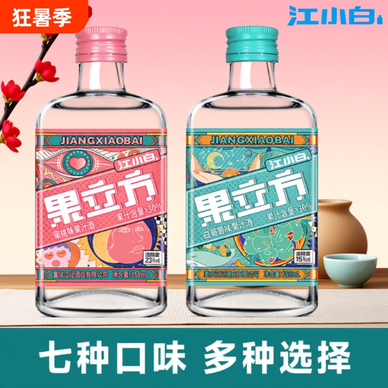 江小白果立方168mL微醺果汁酒调酒15度女士低度甜酒果酒饮料蜜桃