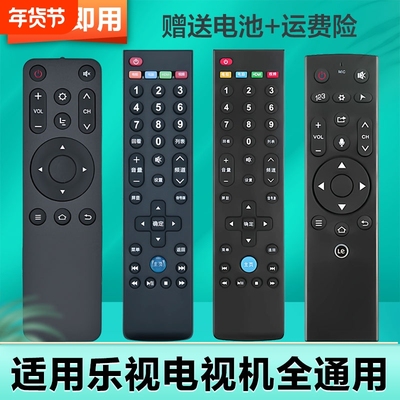 适用乐视电视机全通用遥控器