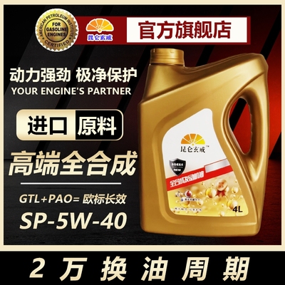 5W40全合成机油轿车通用