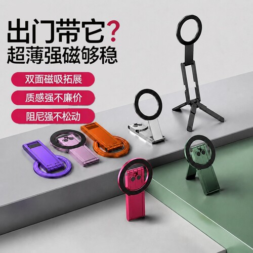 口袋磁吸手机三脚架便携拍摄支架适用iPhone苹果magsafe桌面支撑架安卓手持拍照自拍杆自拍神器磁铁超薄吸附